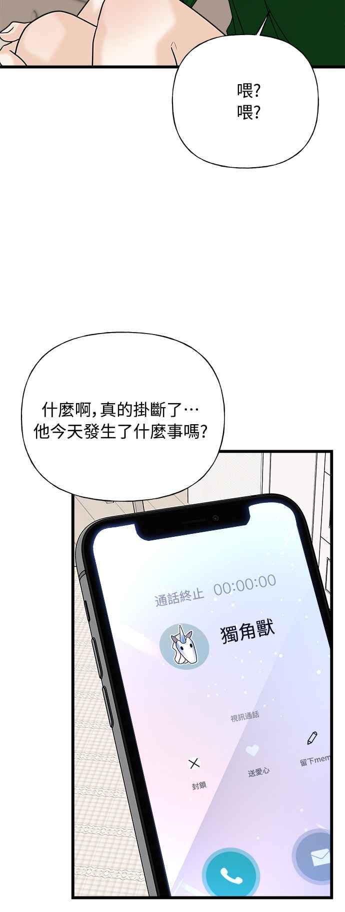 《恋爱配对： Random Target》第27话 第58页