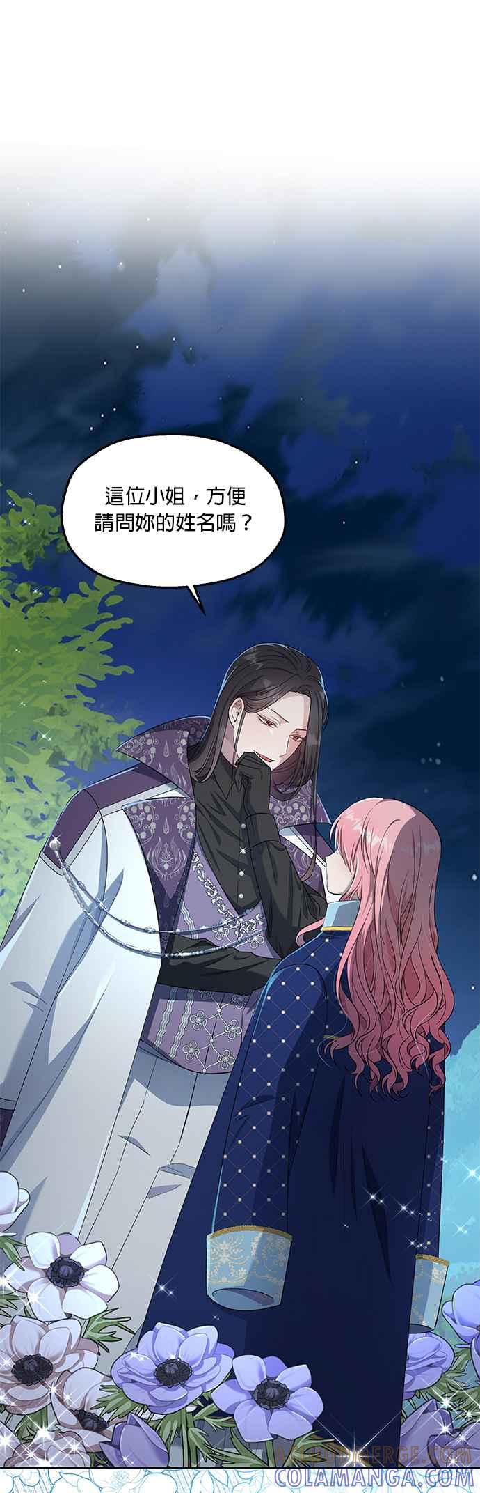 《忠犬侯爵和我恋爱吧》第26话 第11页