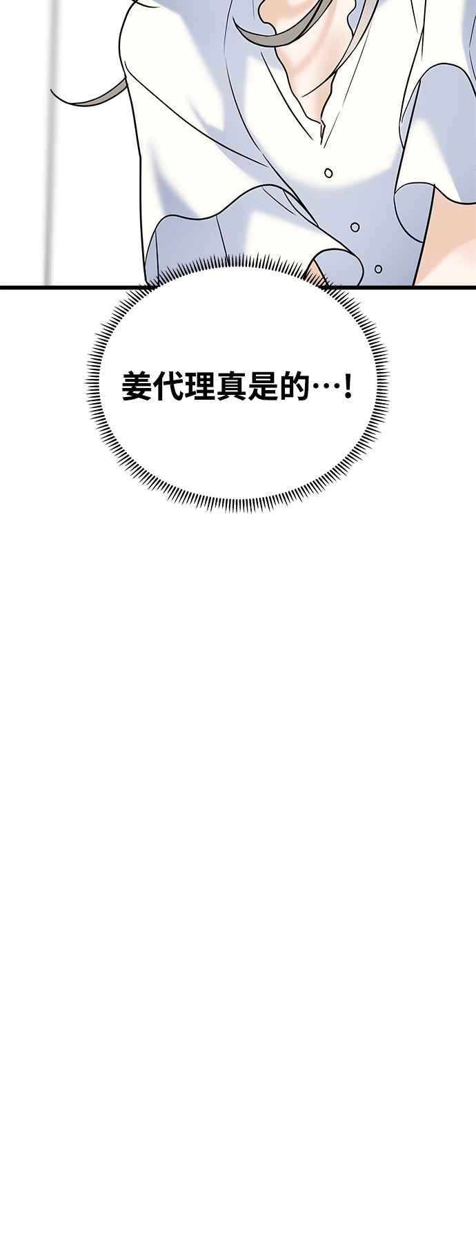 《恋爱配对： Random Target》第27话 第87页