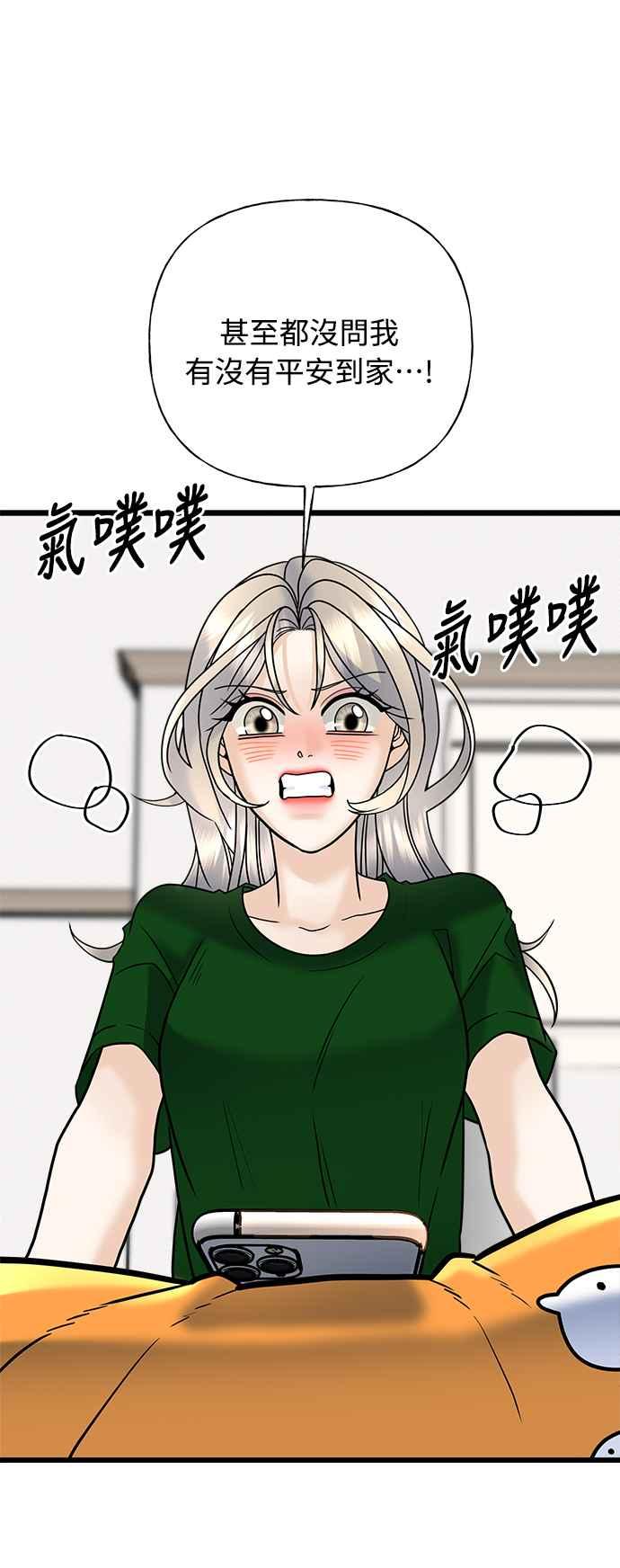 《恋爱配对： Random Target》第27话 第39页