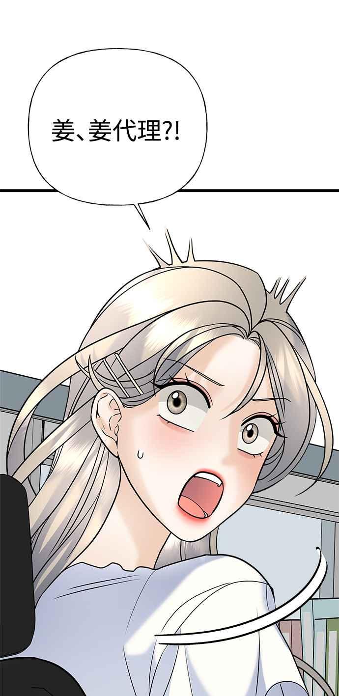 《恋爱配对： Random Target》第27话 第76页