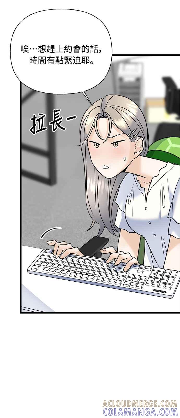 《恋爱配对： Random Target》第27话 第73页