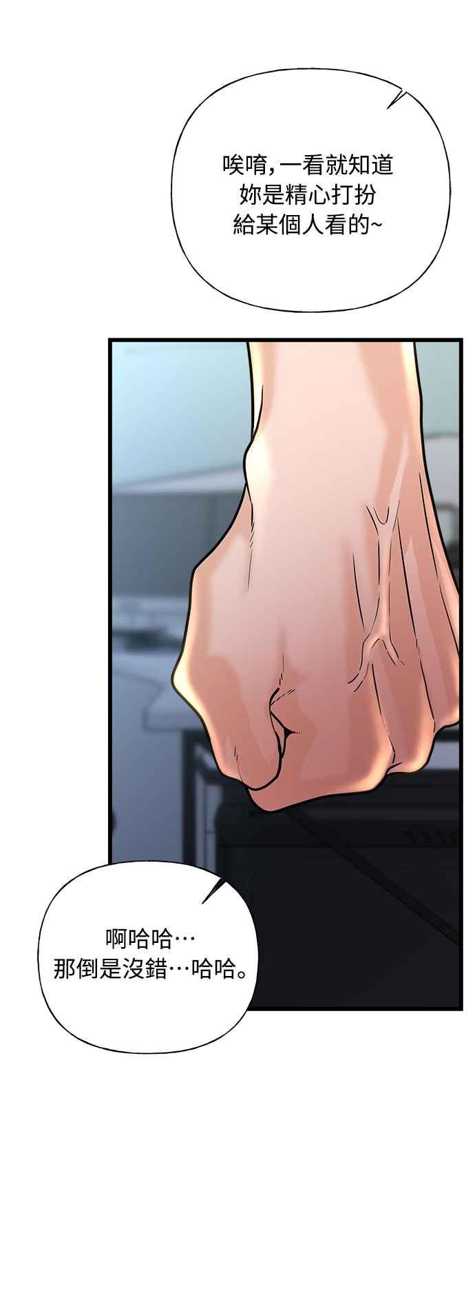 《恋爱配对： Random Target》第27话 第66页