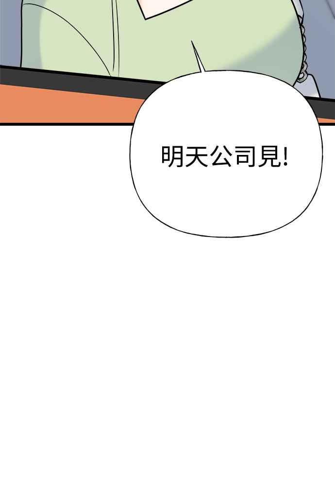 《恋爱配对： Random Target》第27话 第34页