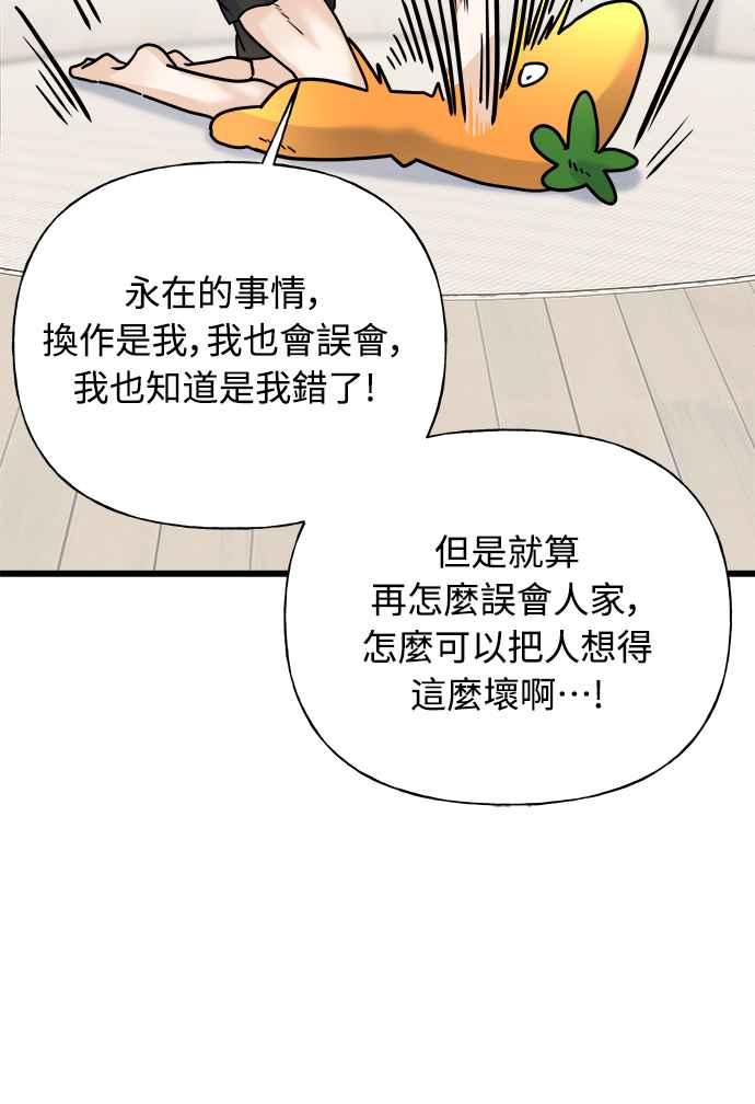 《恋爱配对： Random Target》第27话 第38页