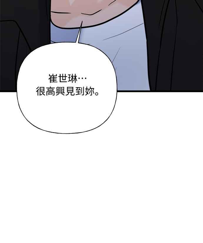 《恋爱配对： Random Target》第27话 第99页