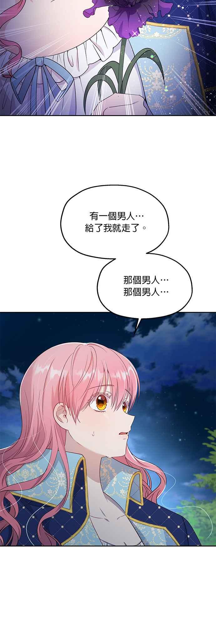 《忠犬侯爵和我恋爱吧》第26话 第26页