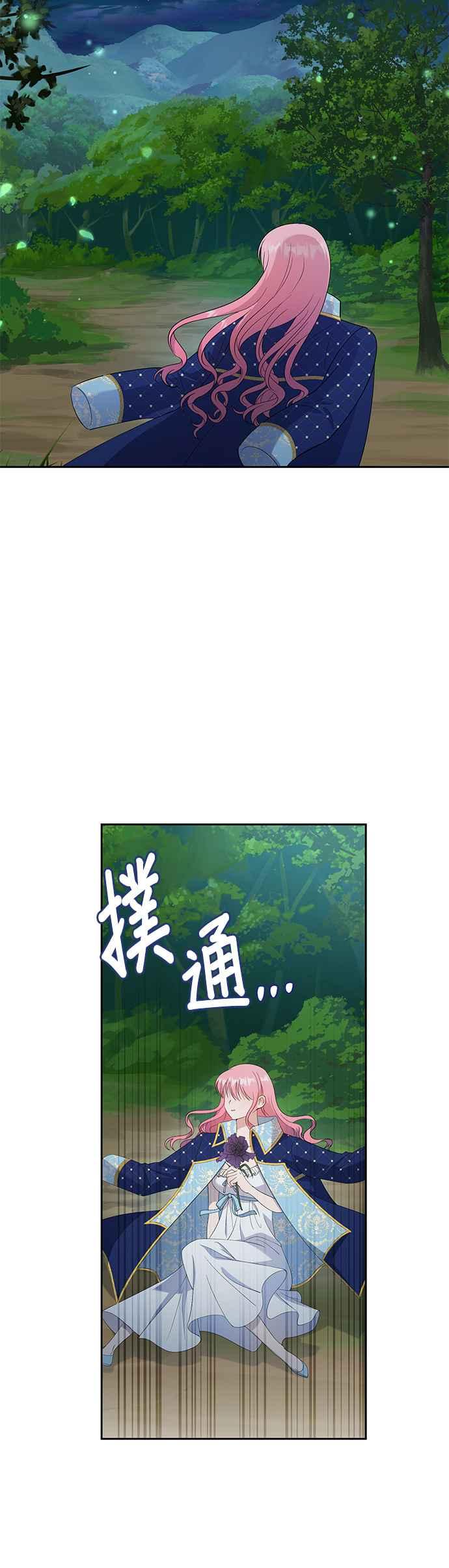 《忠犬侯爵和我恋爱吧》第26话 第20页