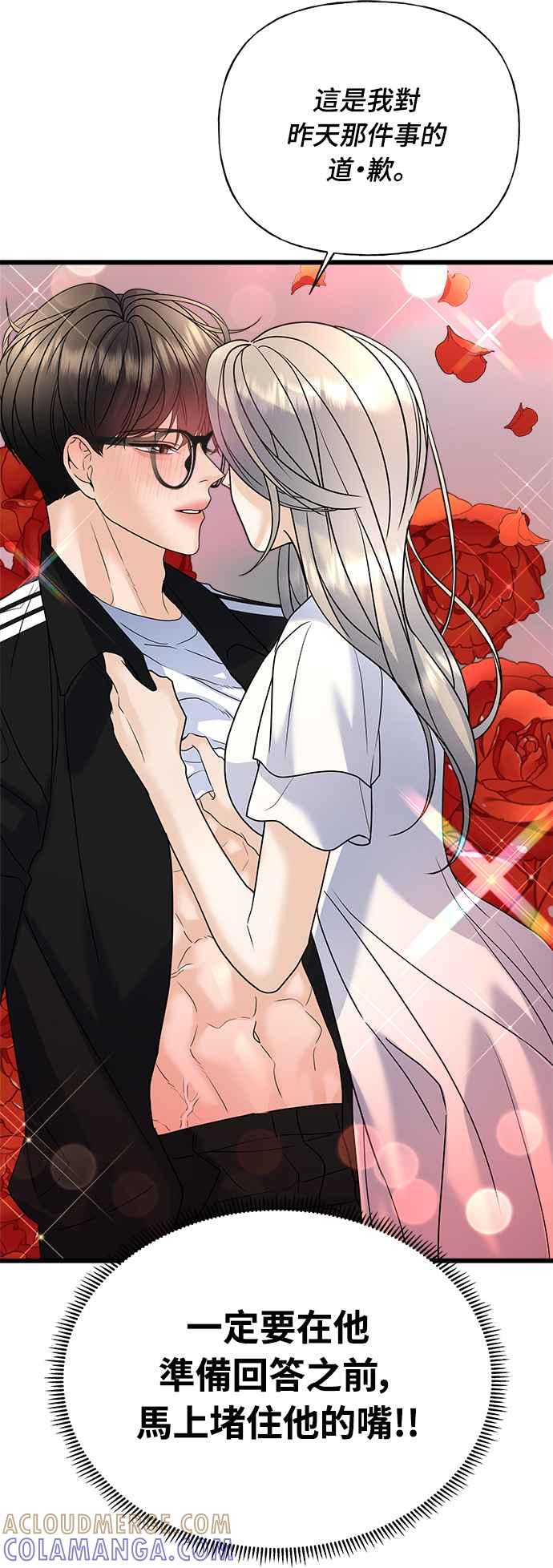 《恋爱配对： Random Target》第27话 第93页