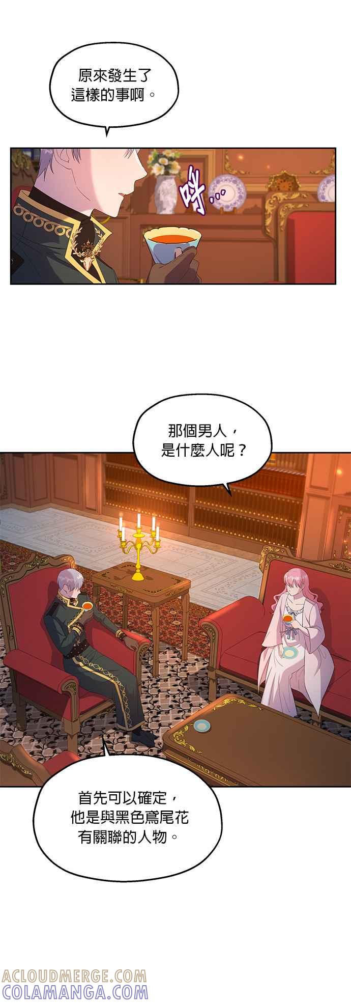 《忠犬侯爵和我恋爱吧》第26话 第33页