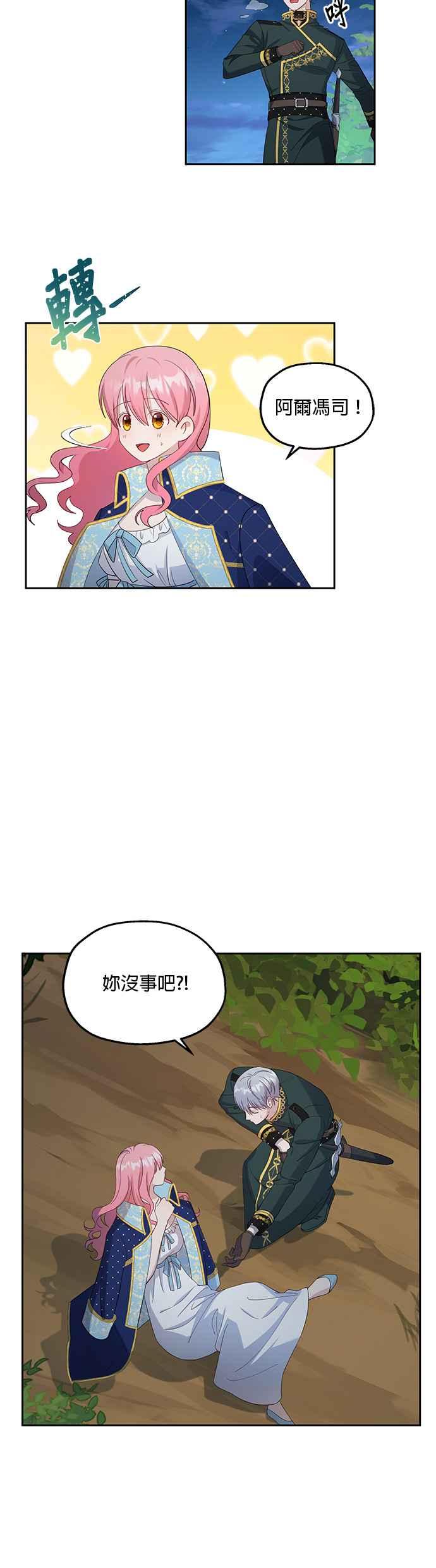 《忠犬侯爵和我恋爱吧》第26话 第24页