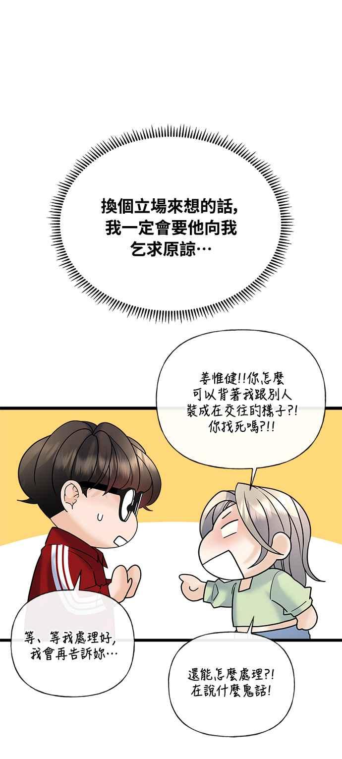 《恋爱配对： Random Target》第27话 第91页