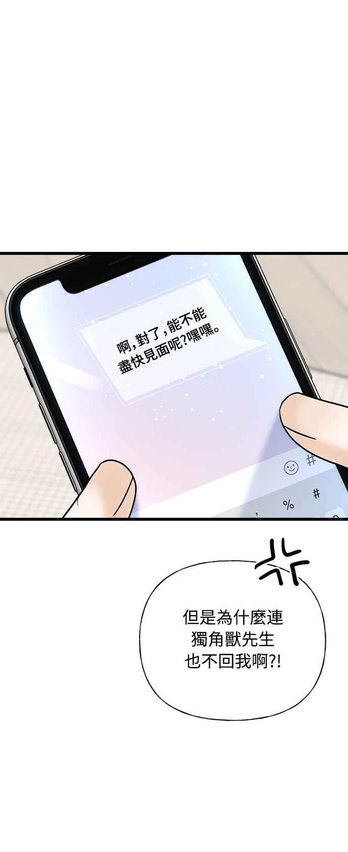 《恋爱配对： Random Target》第27话 第40页