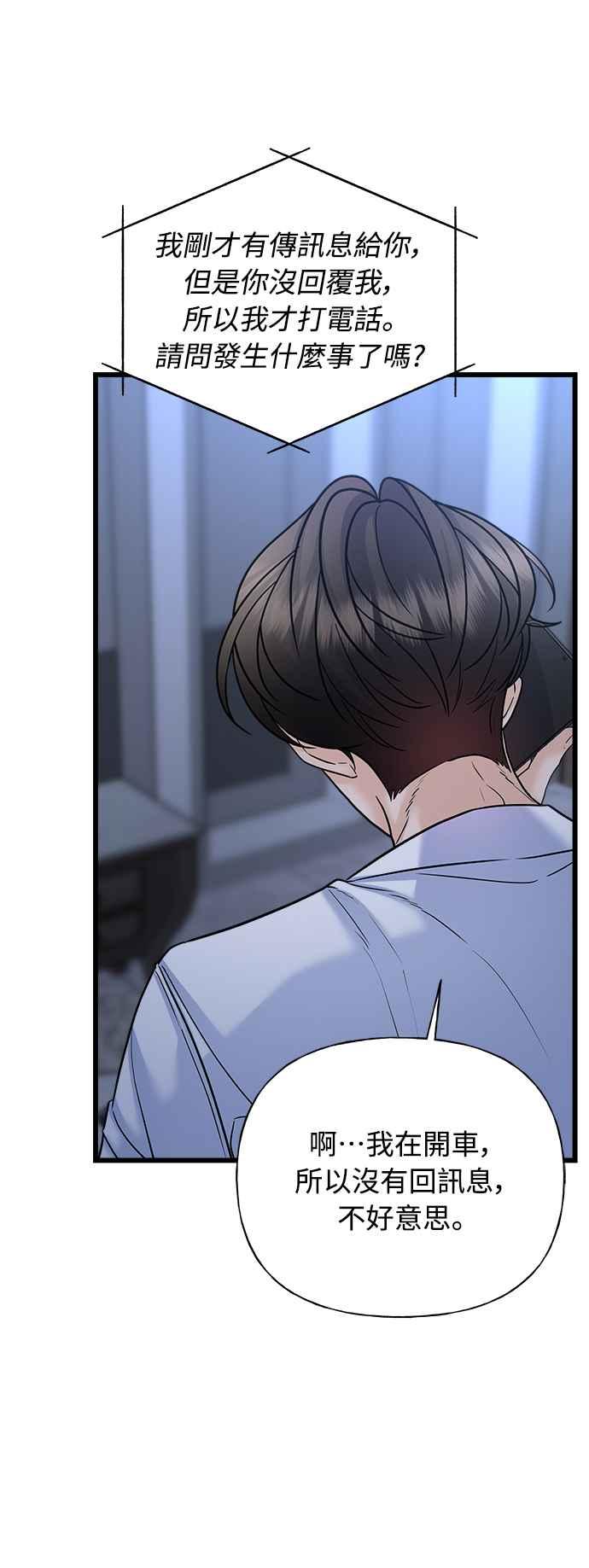 《恋爱配对： Random Target》第27话 第51页
