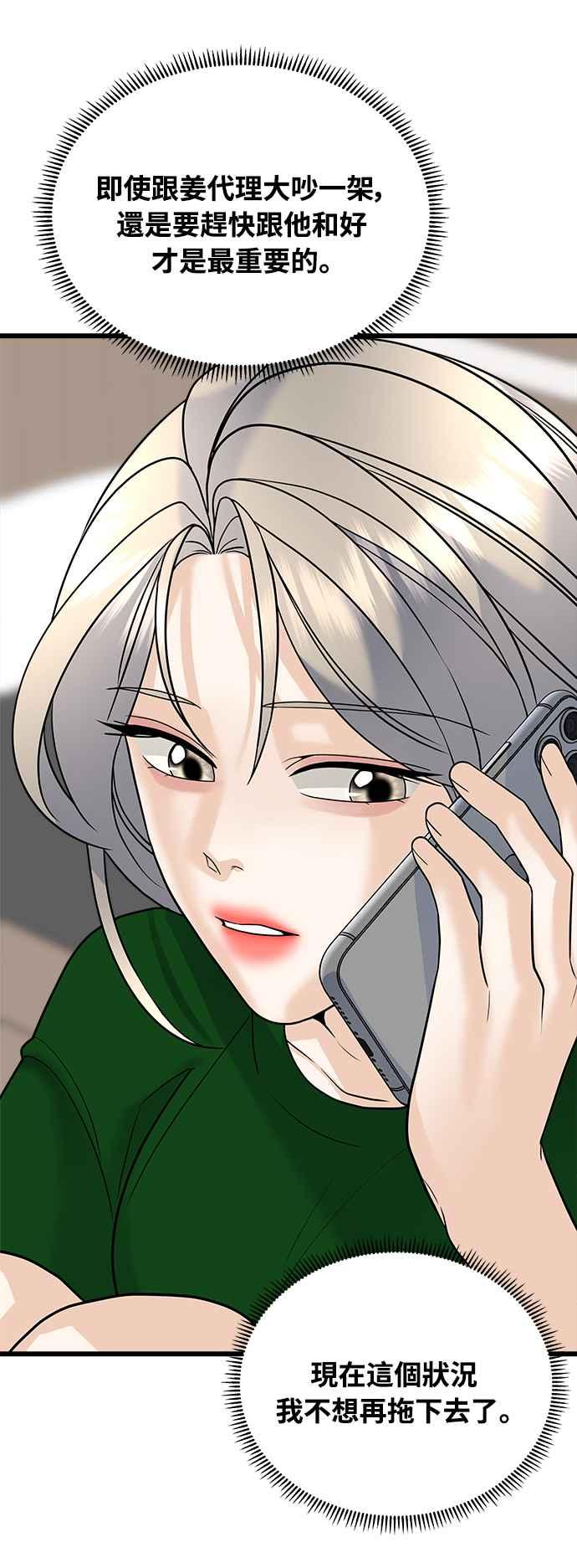 《恋爱配对： Random Target》第27话 第54页