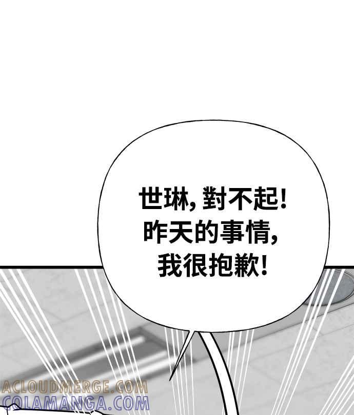 《恋爱配对： Random Target》第27话 第81页