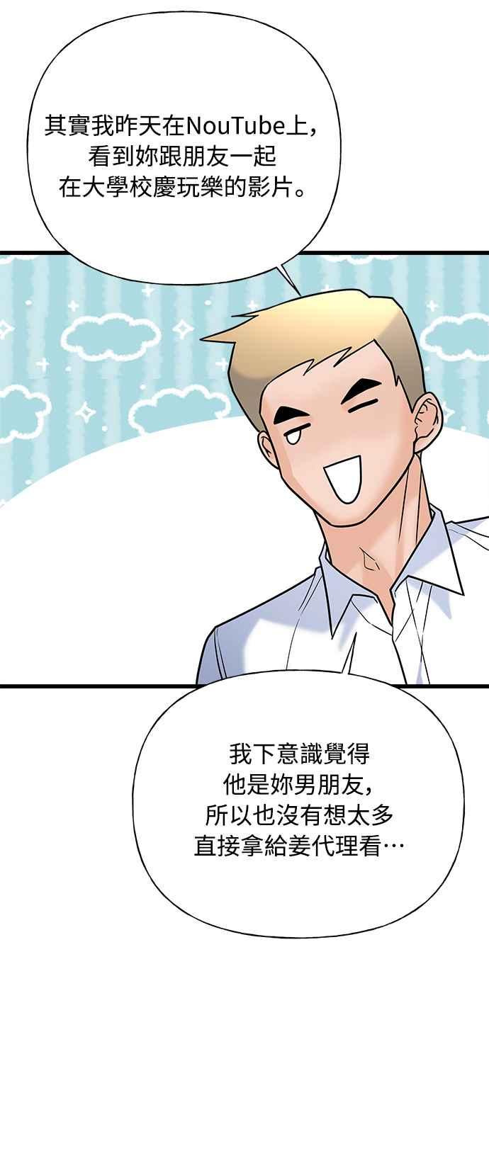 《恋爱配对： Random Target》第27话 第83页