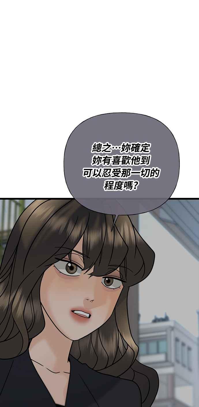 《恋爱配对： Random Target》第27话 第4页