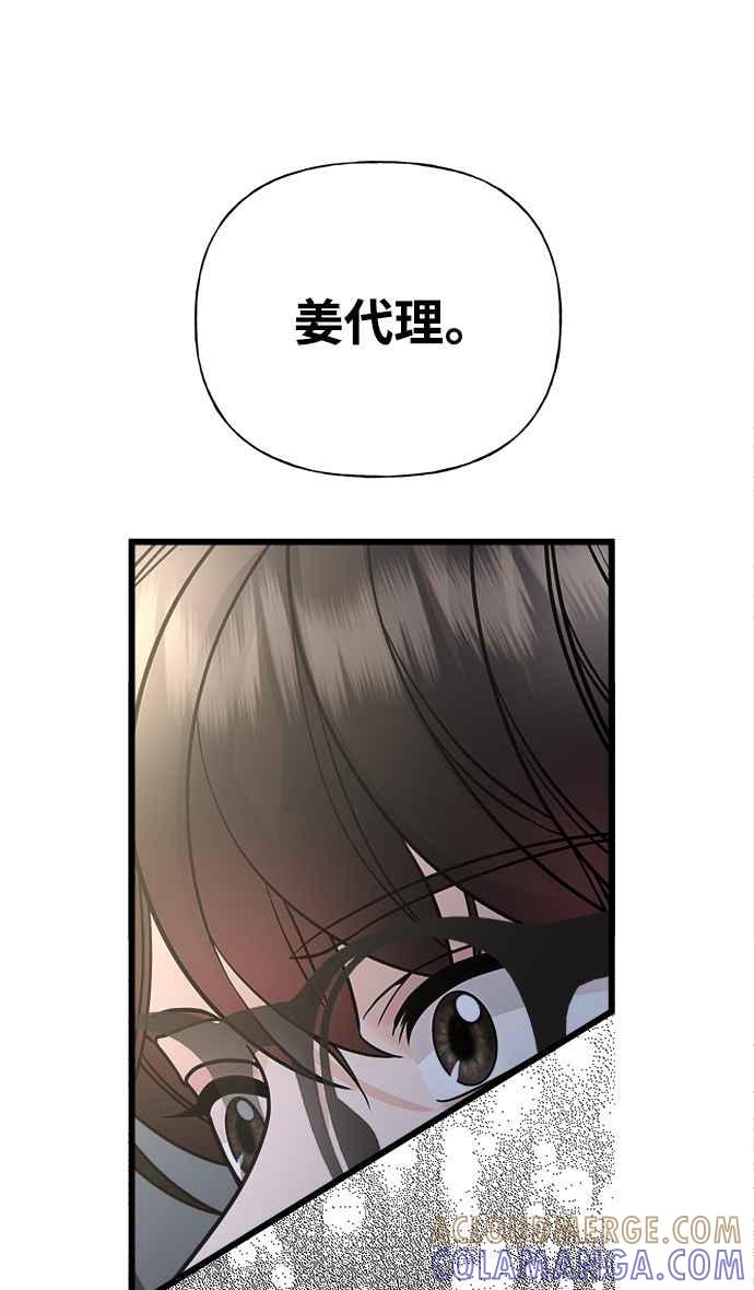 《恋爱配对： Random Target》第27话 第9页