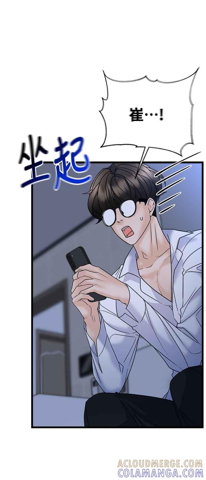《恋爱配对： Random Target》第27话 第45页