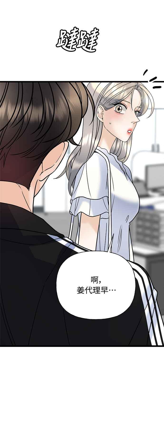 《恋爱配对： Random Target》第27话 第67页