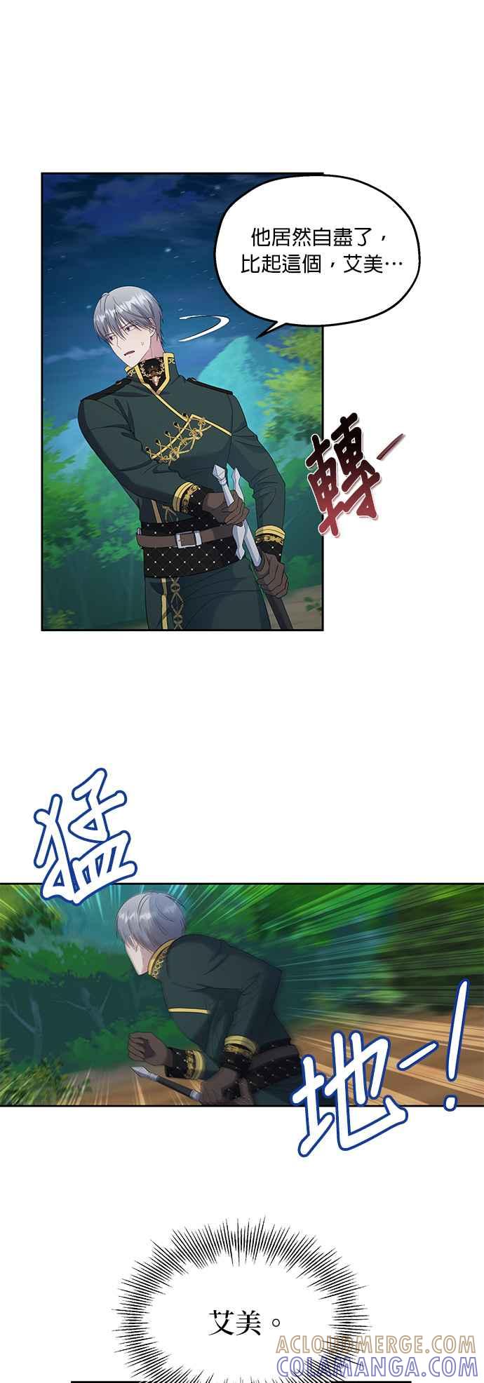 《忠犬侯爵和我恋爱吧》第26话 第7页