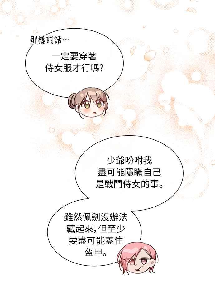 《姐不再善良》第27话 第30页