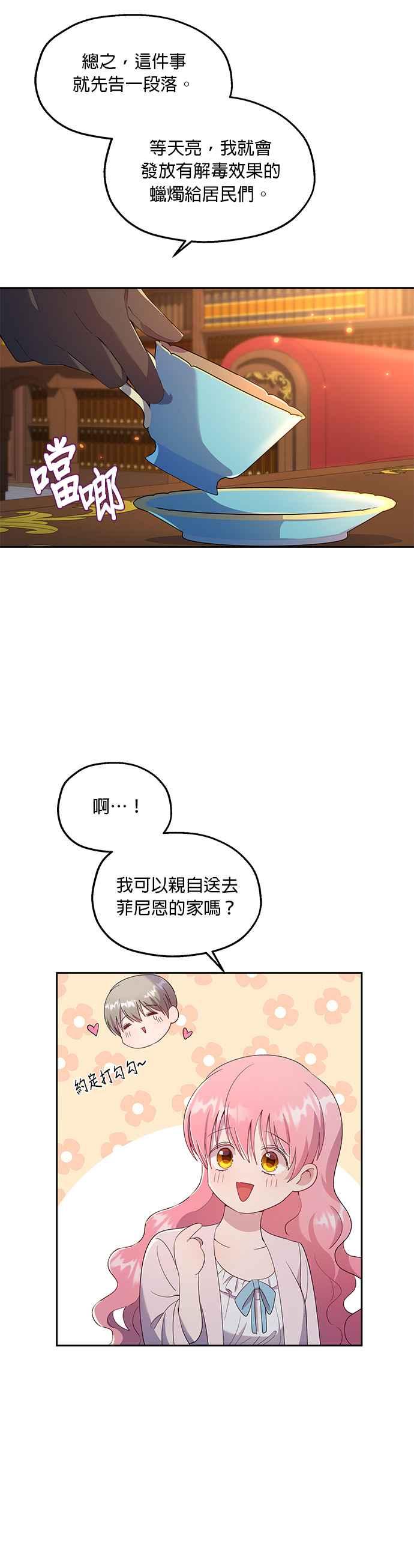《忠犬侯爵和我恋爱吧》第26话 第36页