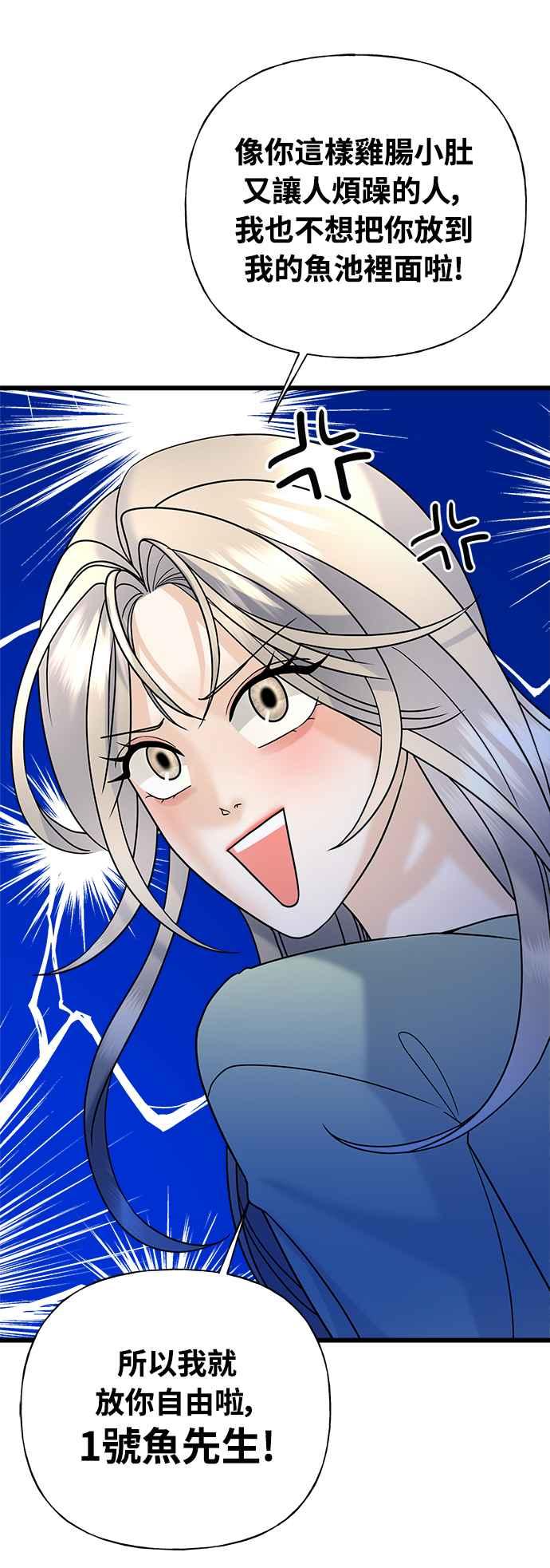 《恋爱配对： Random Target》第27话 第26页