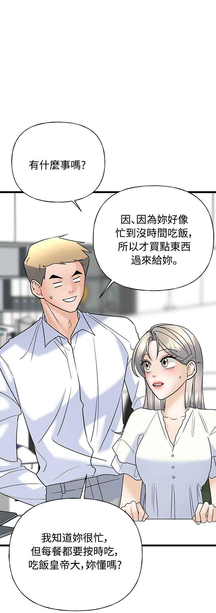 《恋爱配对： Random Target》第27话 第79页
