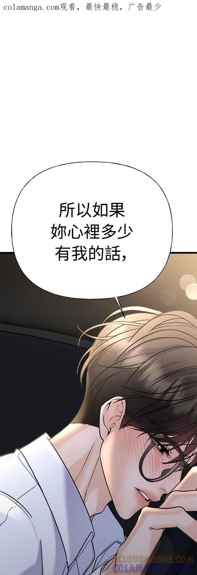《恋爱配对： Random Target》第27话 第1页