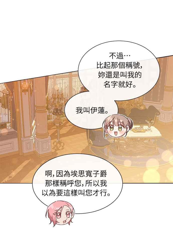 《姐不再善良》第27话 第3页