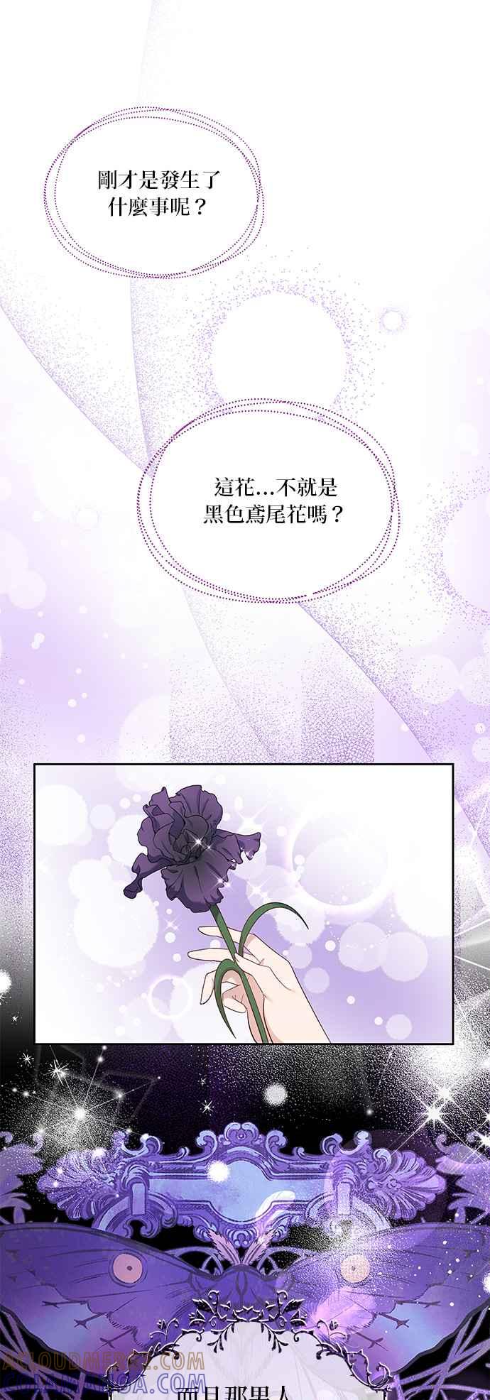 《忠犬侯爵和我恋爱吧》第26话 第21页