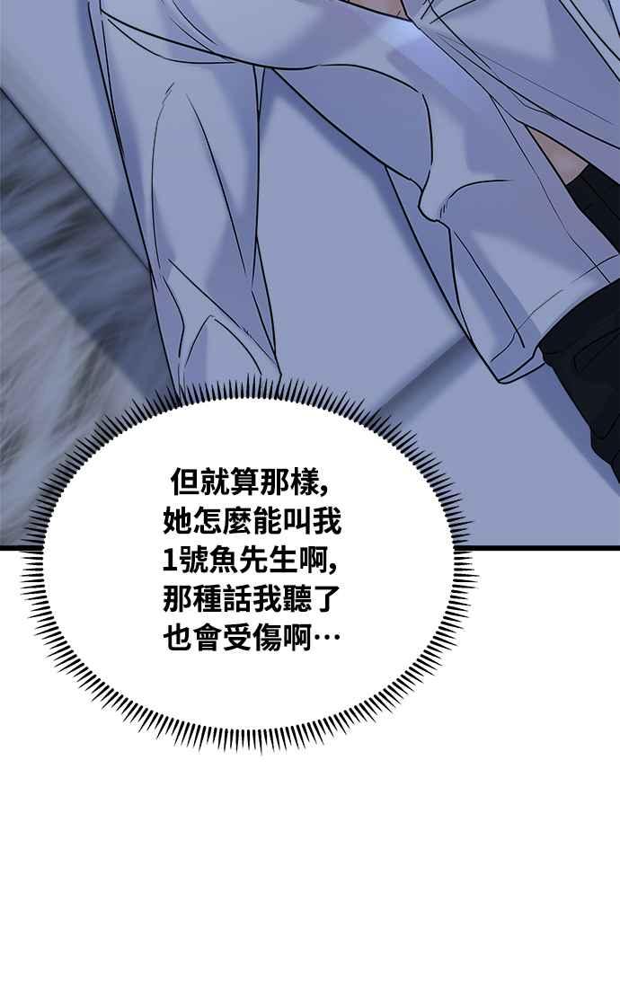 《恋爱配对： Random Target》第27话 第43页
