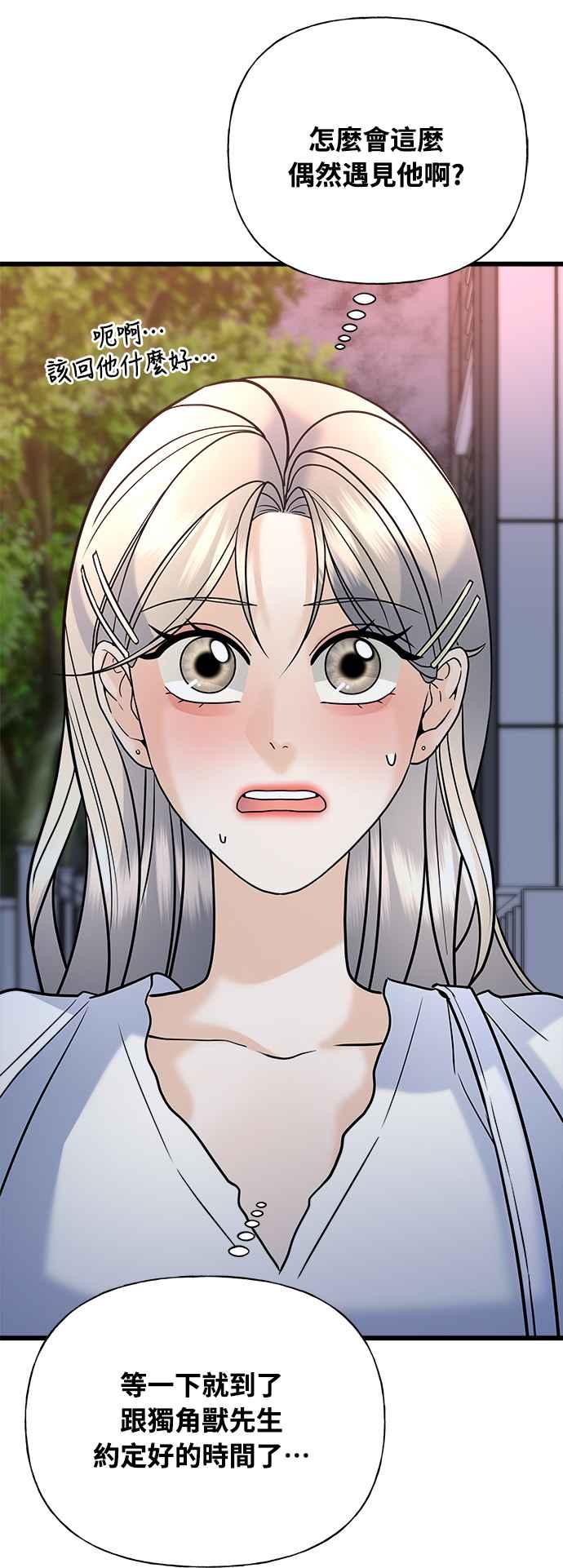 《恋爱配对： Random Target》第27话 第100页