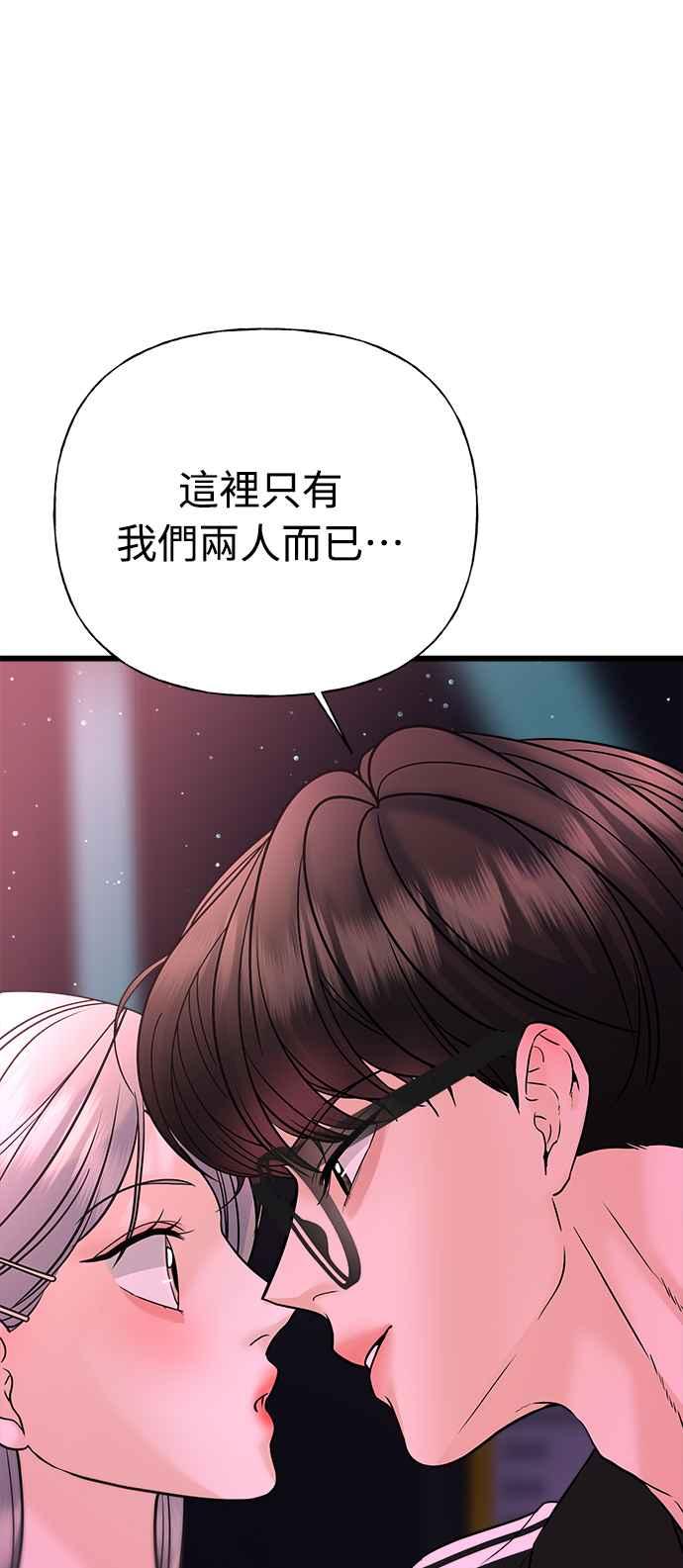 《恋爱配对： Random Target》第28话 第43页