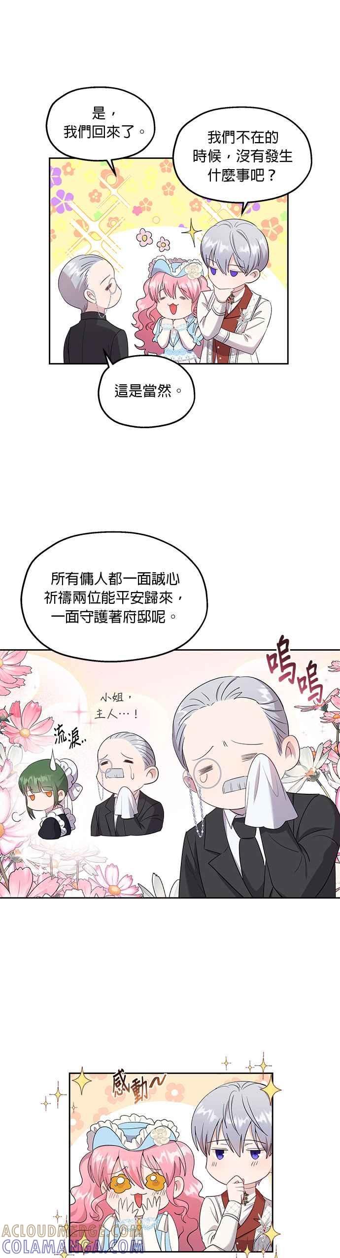 《忠犬侯爵和我恋爱吧》第27话 第17页