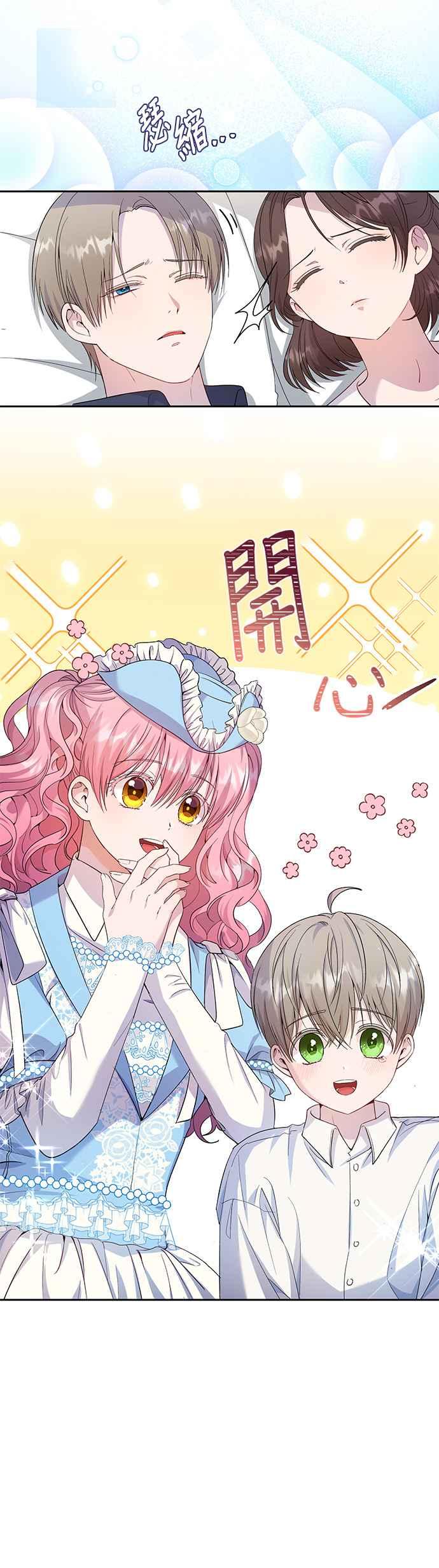 《忠犬侯爵和我恋爱吧》第27话 第2页