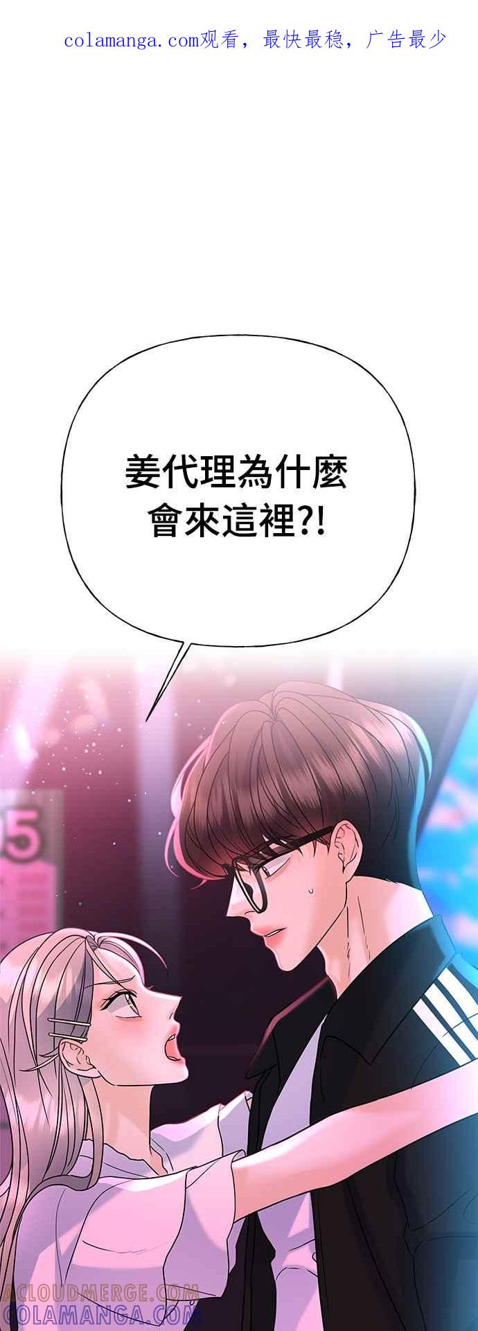 《恋爱配对： Random Target》第28话 第1页