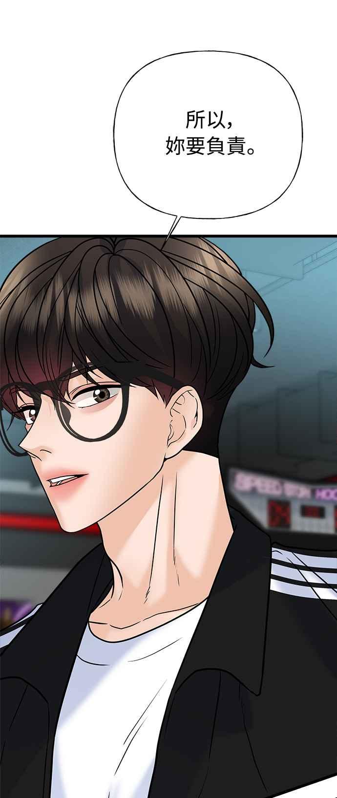 《恋爱配对： Random Target》第28话 第80页