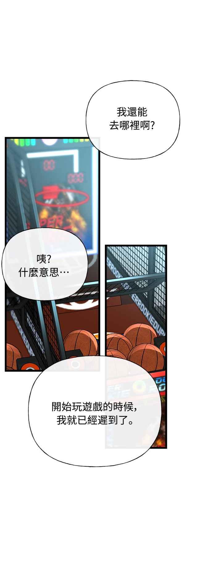 《恋爱配对： Random Target》第28话 第79页