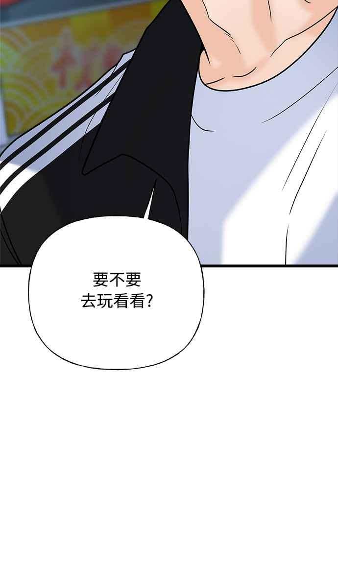 《恋爱配对： Random Target》第28话 第92页