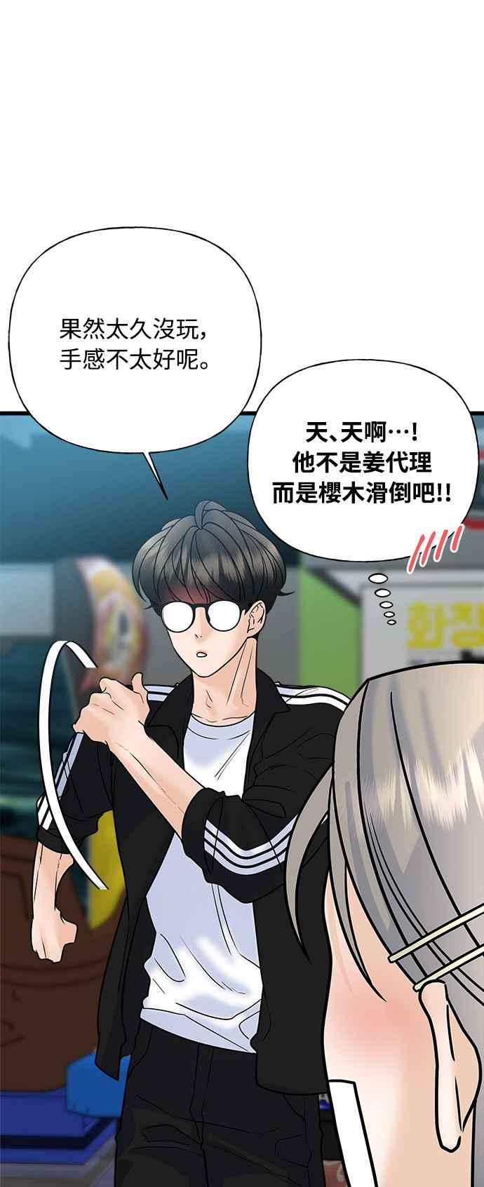 《恋爱配对： Random Target》第28话 第63页