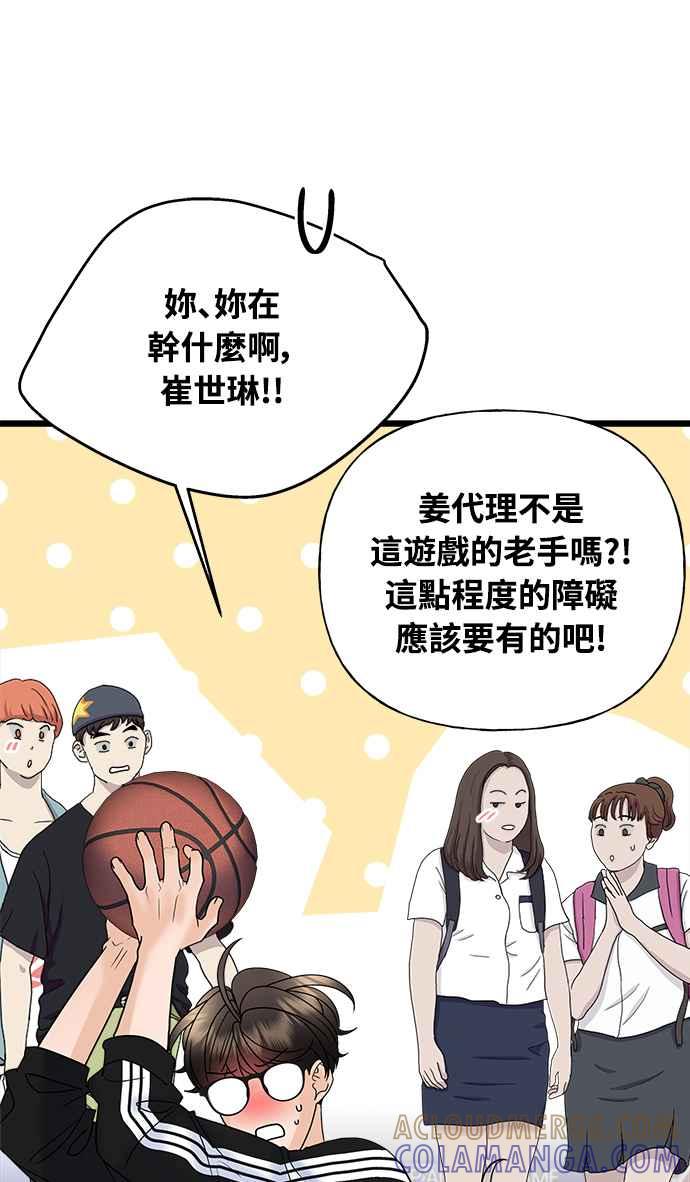 《恋爱配对： Random Target》第28话 第69页