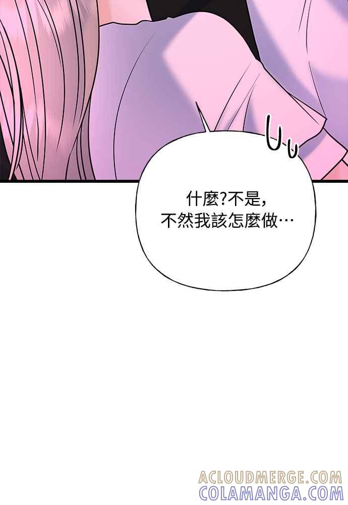 《恋爱配对： Random Target》第28话 第41页