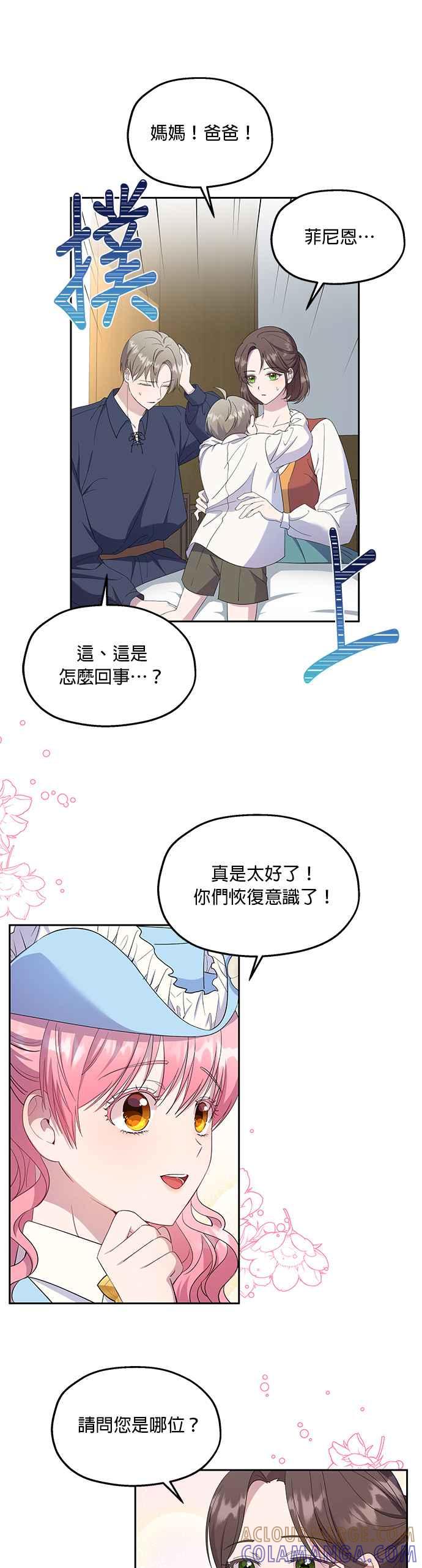 《忠犬侯爵和我恋爱吧》第27话 第3页