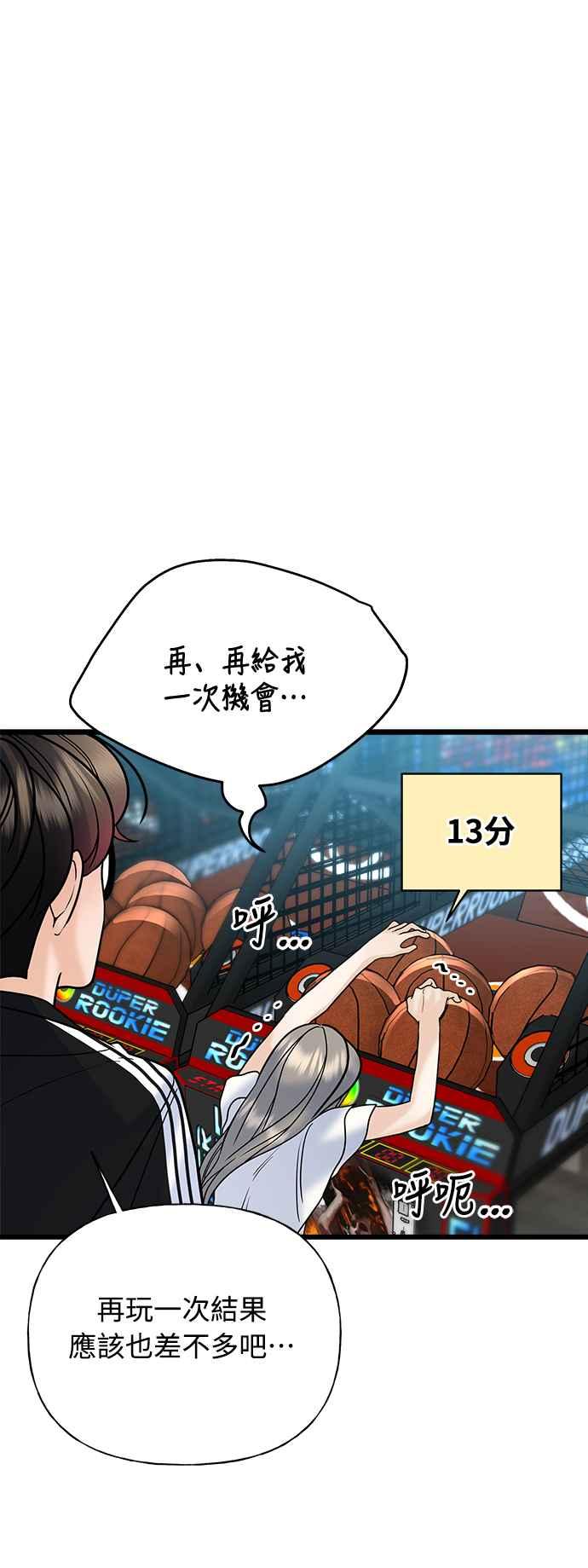 《恋爱配对： Random Target》第28话 第59页