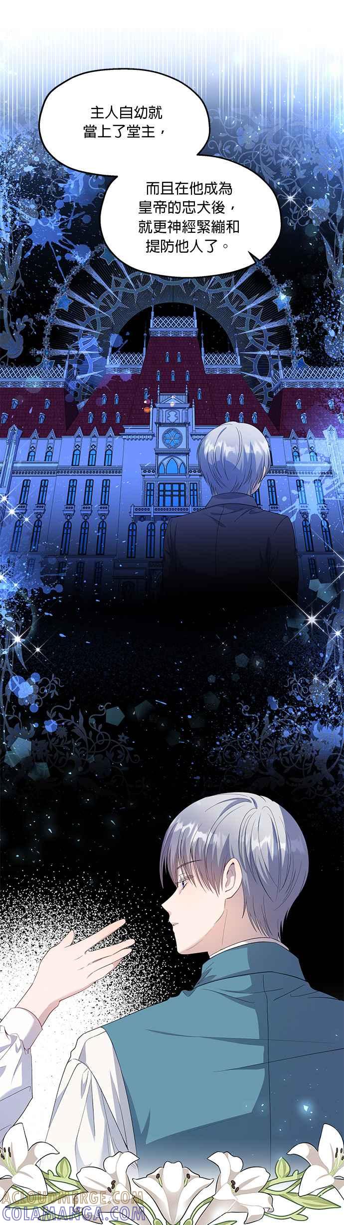 《忠犬侯爵和我恋爱吧》第27话 第33页