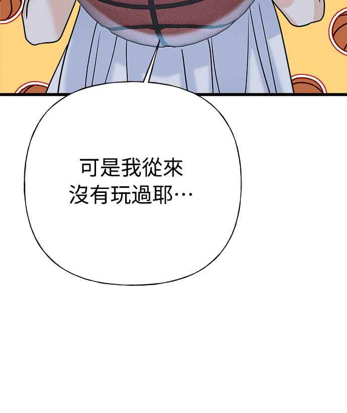《恋爱配对： Random Target》第28话 第52页