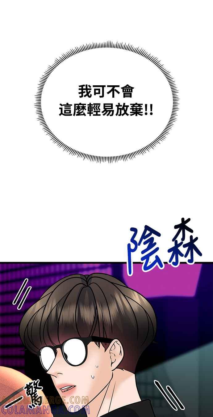 《恋爱配对： Random Target》第28话 第65页